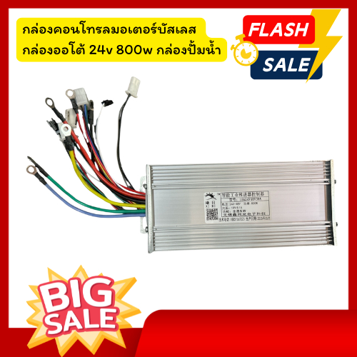 กล่องคอนโทรลมอเตอร์บัสเลส กล่องออโต้ 24v 800w กล่องปั้มน้ำ
