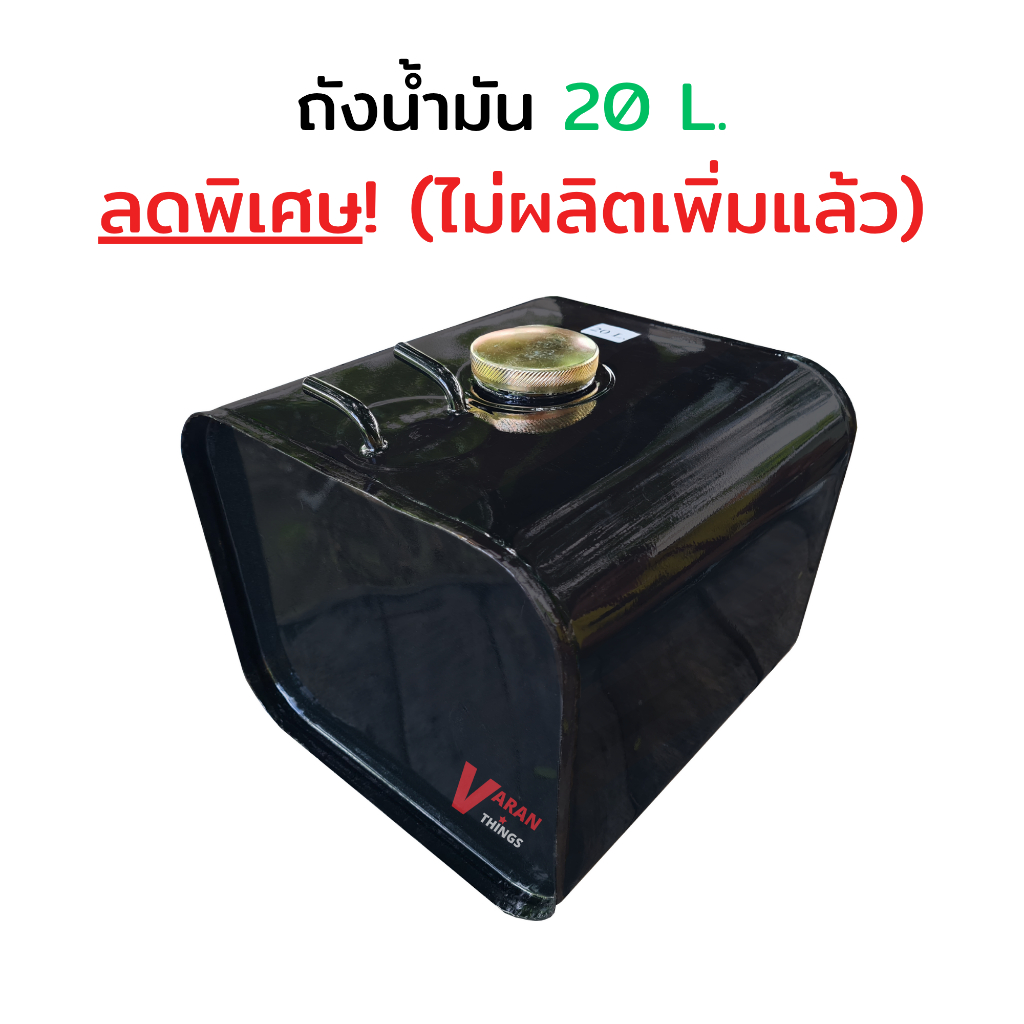 ถังน้ำมัน 20 ลิตร, ถังน้ำมันเหล็ก 20 ลิตร, ถังน้ำมันโลหะ 20 ลิตร