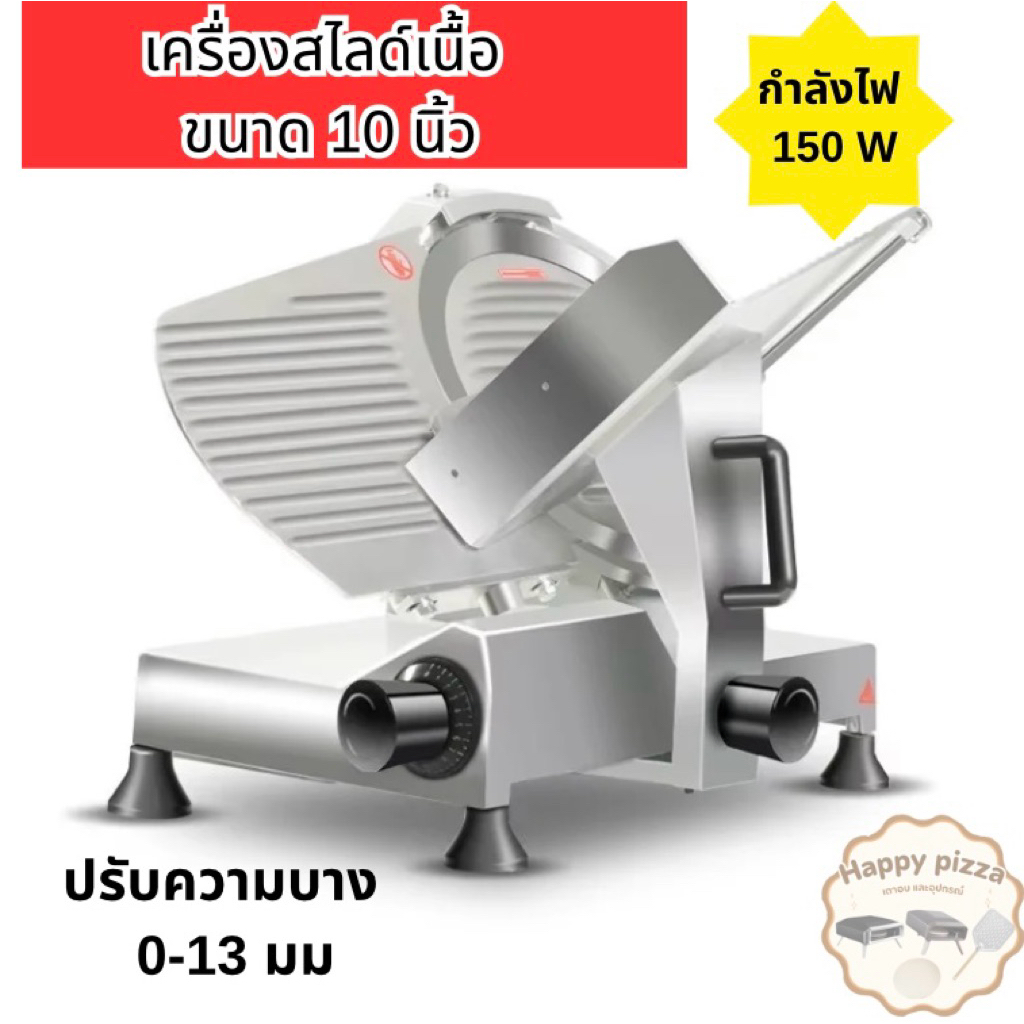 เครื่องสไลด์เนื้อ 10 นิ้ว meat slicer มอเตอร์ทองแดง 150วัตต์