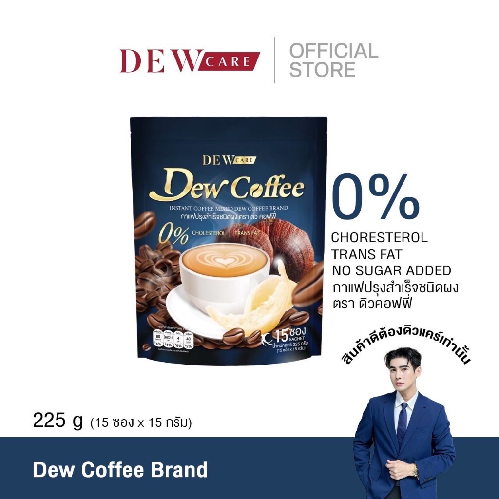 กาแฟพี่ดิว กาแฟสุขภาพ ไม่มีน้ำตาล  สุขภาพ บำรุง สายตา และ สมอง ดิวแคร์