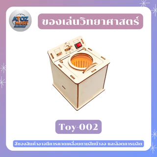ของเล่นวิทยาศาสตร์ DIY โมเดลไม้ประกอบเอง ชุดของเล่นจำลอง มีหลากหลายแบบ เสริมทักษะเด็ก ประกอบง่าย