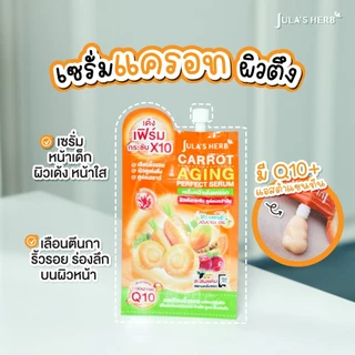 [เซต 3 หลอด] เซรั่มแครอท จุฬาเฮิร์บ 3 หลอด