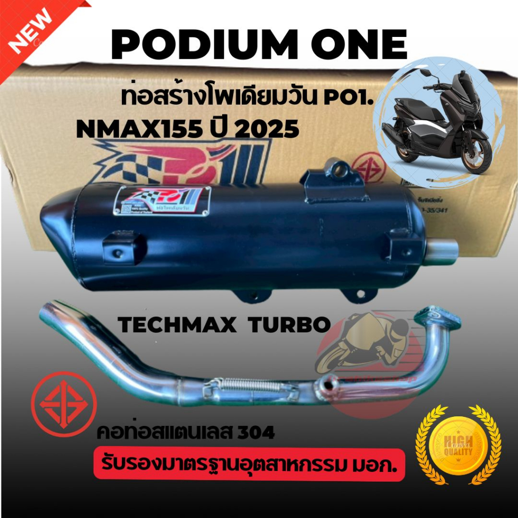 ท่อผ่า Nmax 155 ปี 2025  Techmax turbo / STD โพเดียมวัน ท่อแต่ง ผ่าหมก มี ม.อ.ก 2ระบบ ปรับเสียงได้