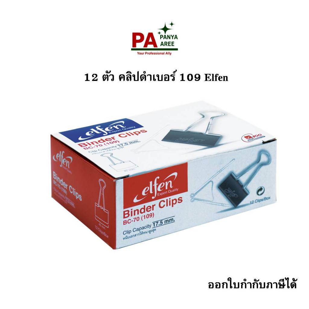 1โหล 12 ตัว เอลเฟ่น คลิปดำ เบอร์ #108 #109 #110 #111 #112 โหล Elfen คลิปหนีบ