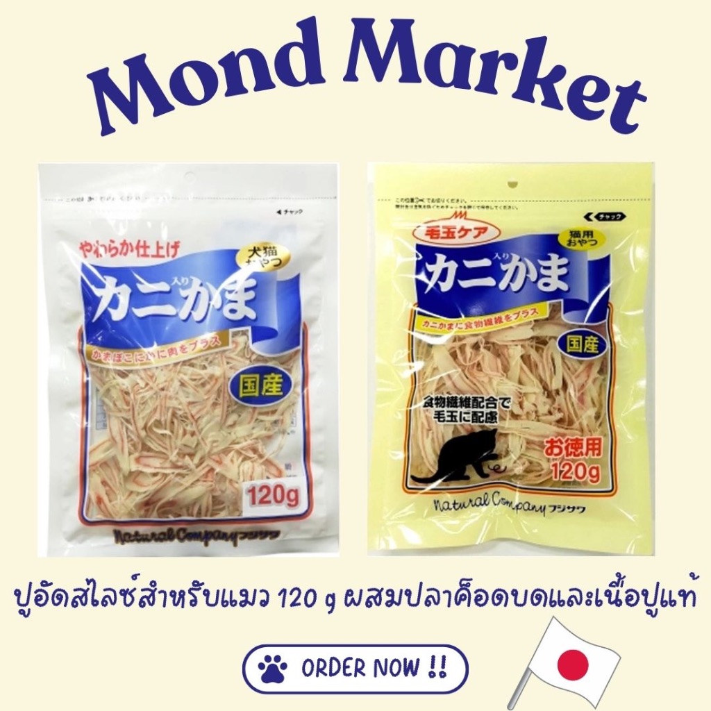 ขนมแมว Fujisawa ปูอัดสไลด์ผสมปลาค็อดบด ปูอัดแมว | 120g 400g | นำเข้าจากญี่ปุ่น100%