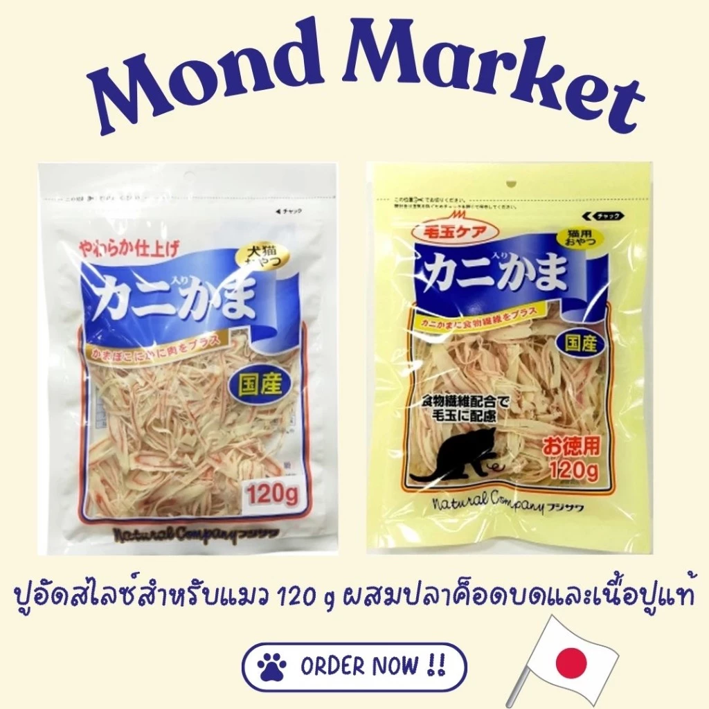 ขนมแมว Fujisawa ปูอัดสไลด์ผสมปลาค็อดบด ปูอัดแมว | 44g 120g 400g | นำเข้าจากญี่ปุ่น100%