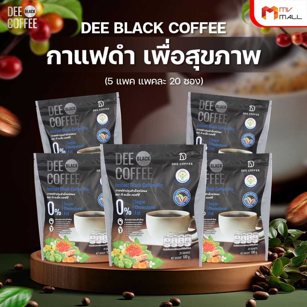 [พร้อมส่ง] Dee Go Black Coffee ดี โก กาแฟอราบิก้าแท้ กาแฟเพื่อสุขภาพ ไม่มีน้ำตาล ชนิดผง จำนวน 5 ห่อ