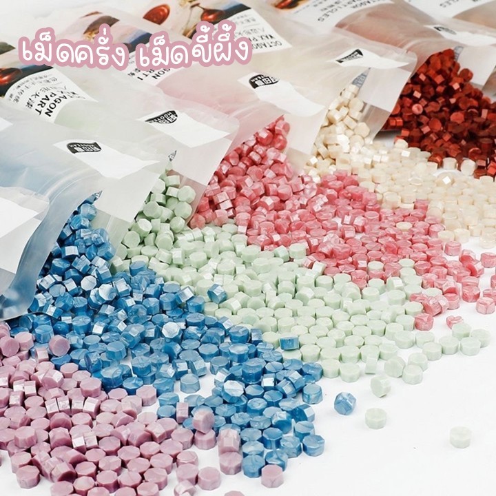 เม็ดครั่ง แว๊กซ์ขี้ผึ้ง sealing wax สำหรับตราประทับจดหมาย