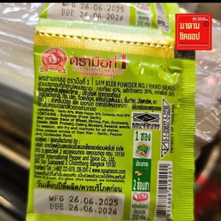 ผงสามเกลอ // 3เกลอ // SAM KLER POWDER น้ำหนัก 100กรัม (ส่วนประกอบ รากผักชี,พริกไทย,กระเทียมไทย) หอม ถึงเครื่อง