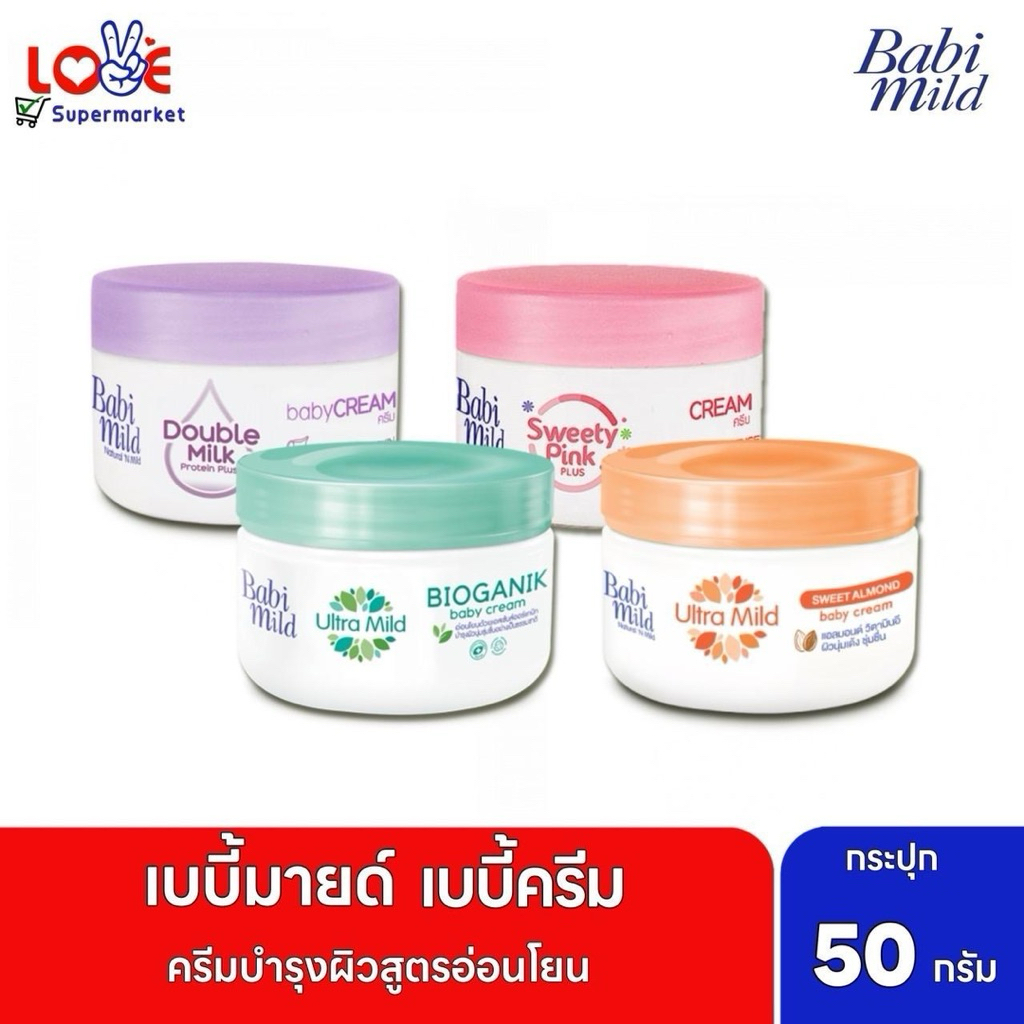Babimild เบบี้มายด์ เบบี้ครีม ครีมบำรุงผิว สูตรอ่อนโยน 50 กรัม ...มี 4 สูตร