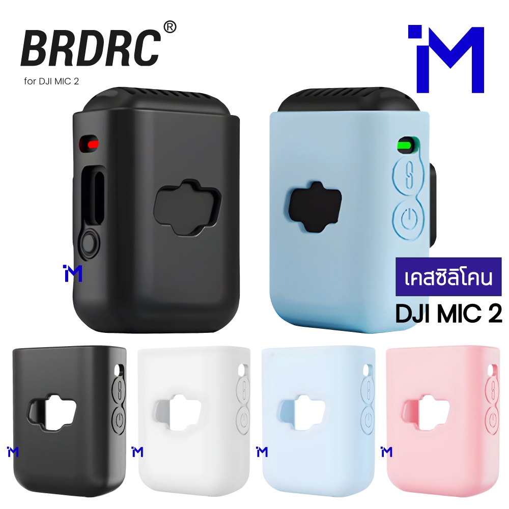 (พร้อมส่งในไทย) เคสซิลิโคน DJI MIC 2