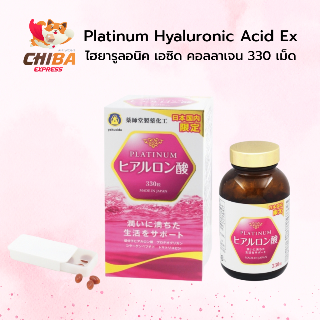 พร้อมส่ง ‼️ Platinum Hyaluronic acid EX ไฮยารูลอนิค เอซิด คอลลาเจน 330 เม็ด