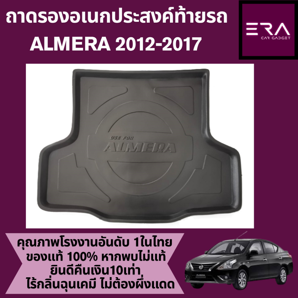 ถาดท้ายรถยนต์ ALMERA 2012-2017