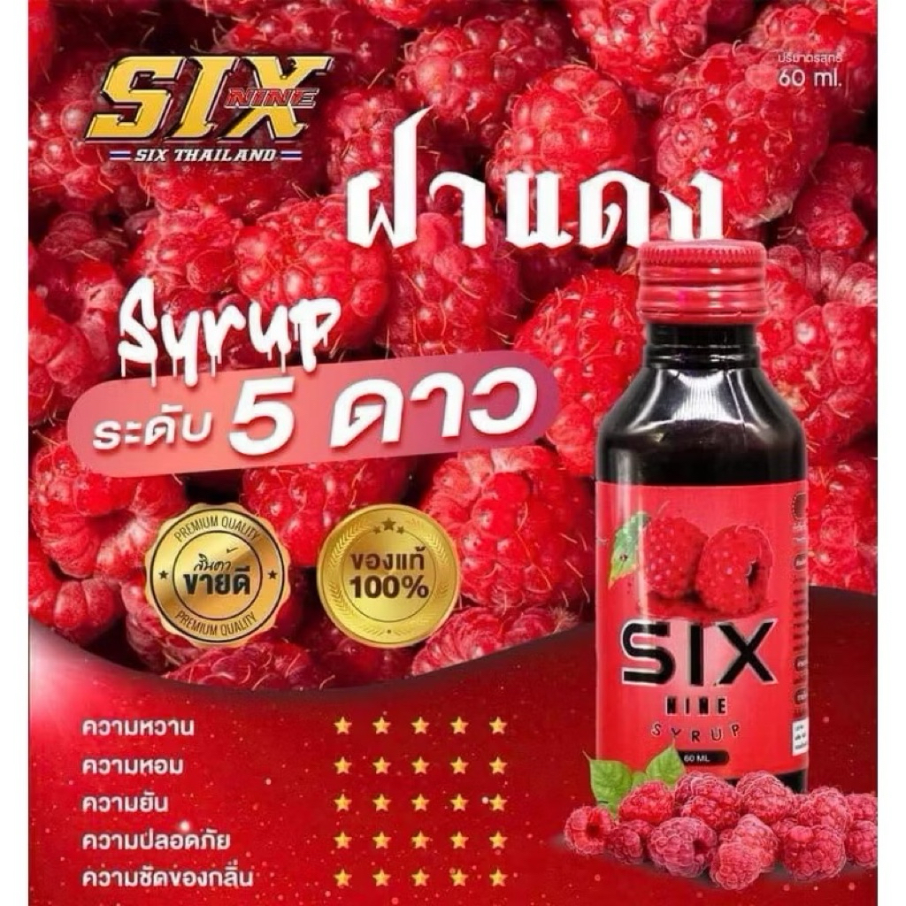 sixnine ฝาแดง ของแท้
