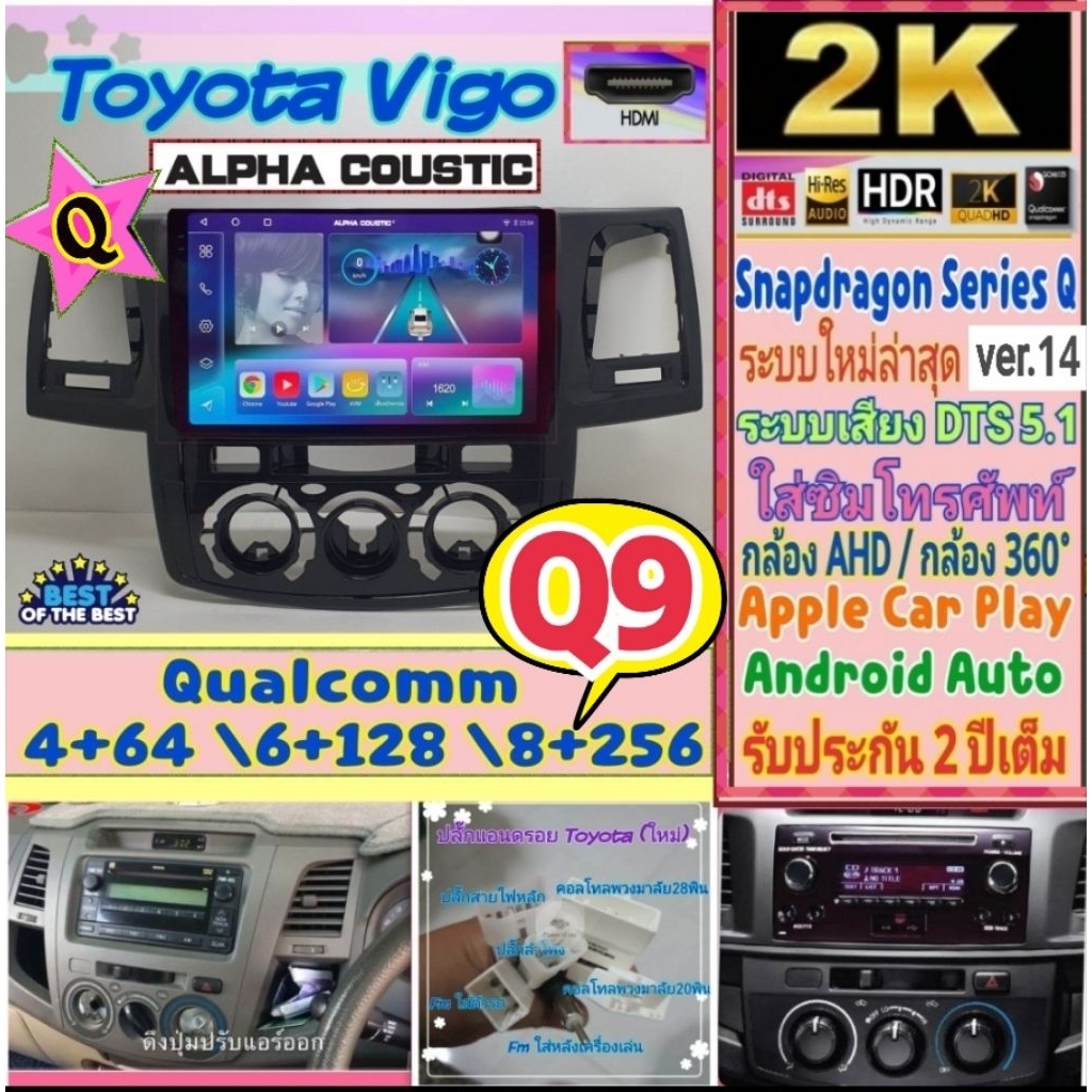 จอแอนดรอย Toyota Vigo วีโก้ รุ่นเก่า รุ่นแชมป์ Alpha coustic📌 Snapdragon Q9 4Ram 64Rom Ver.14 HDMi 2