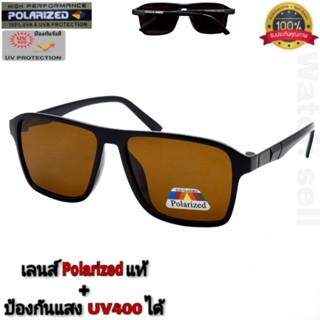 แว่นตากันแดด เลนส์โพราไรซ์แท้  ป้องกันรังสี UV400 ได้ (เลนส์…