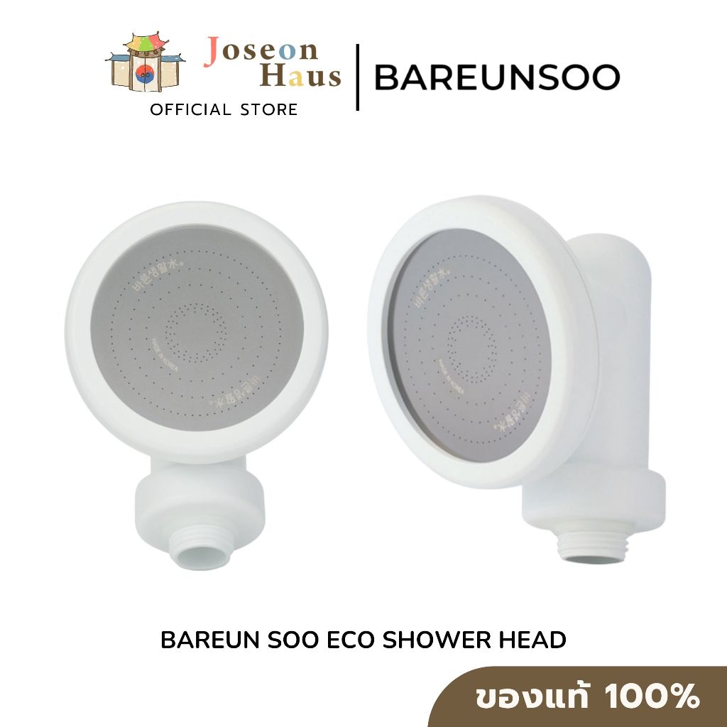 [NEW]Bareun Soo - Eco Shower Head หัวฝักบัวกรองน้ำ
