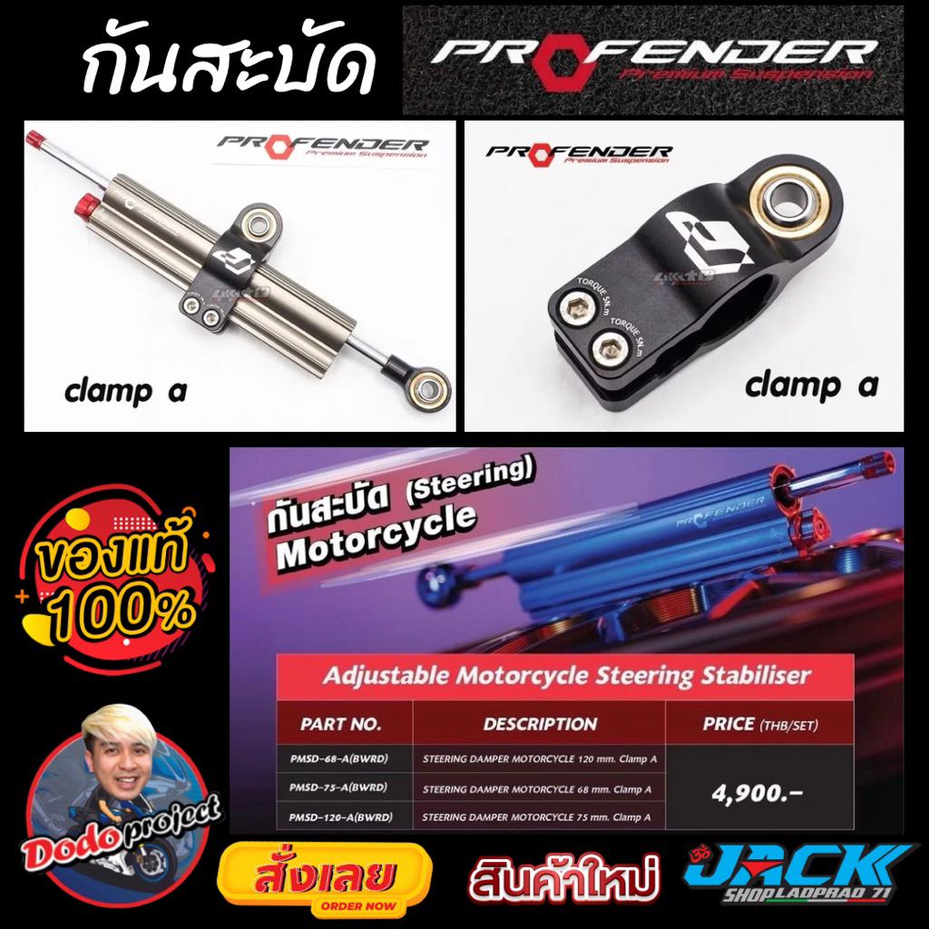 กันสะบัด profender แกนเงิน แกนทอง(steering) CNC ปรับได้ 18ระดับ มีหลายขนาด 68/75/90/120