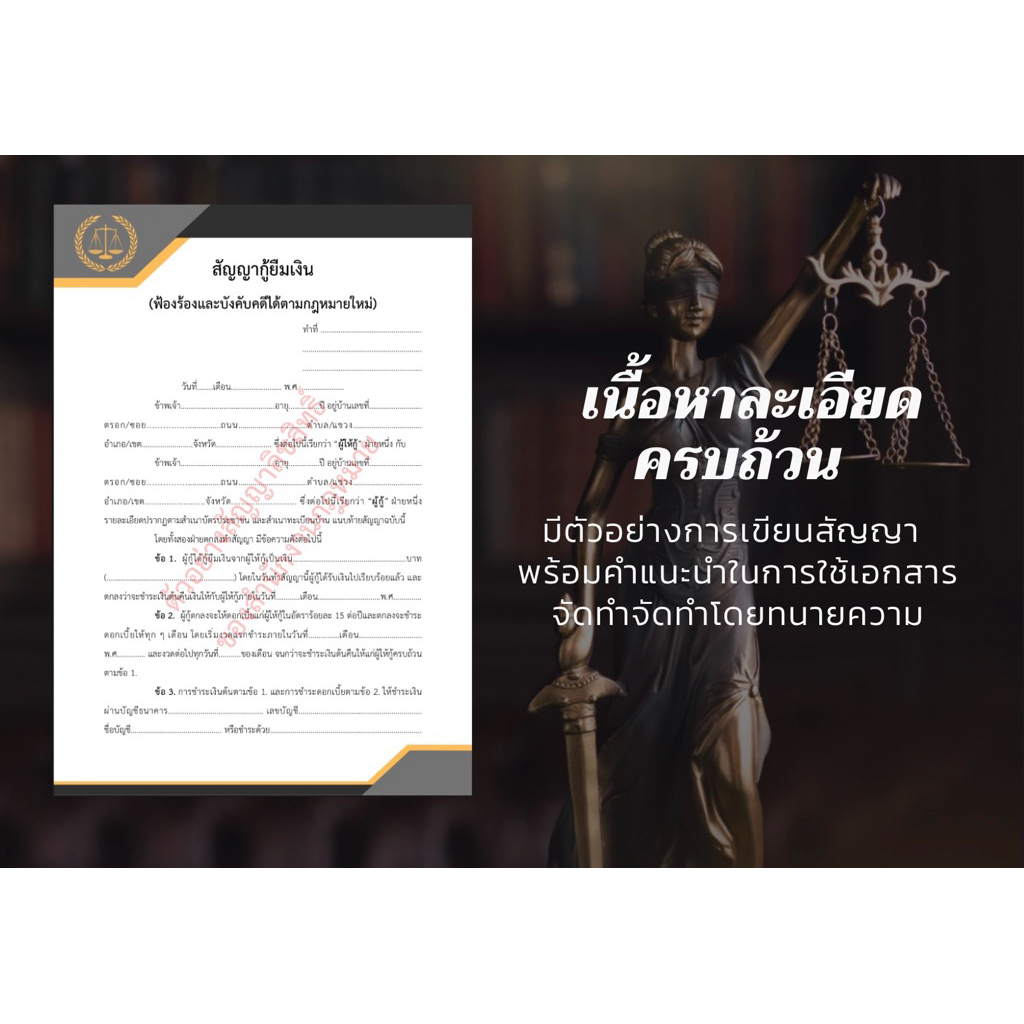 สัญญากู้ยืมเงินตามกฏหมายใหม่