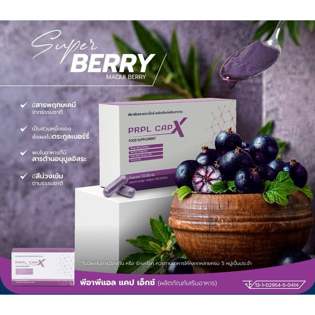 PRPL CAP-X ของแท้ วิตามินฟื้นฟูร่างกายโดยรวม
