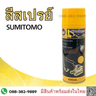 #สีSumitomo NEW สีเหลือง #สีสเปร์ยSumitomo สีซูมิโตโม่