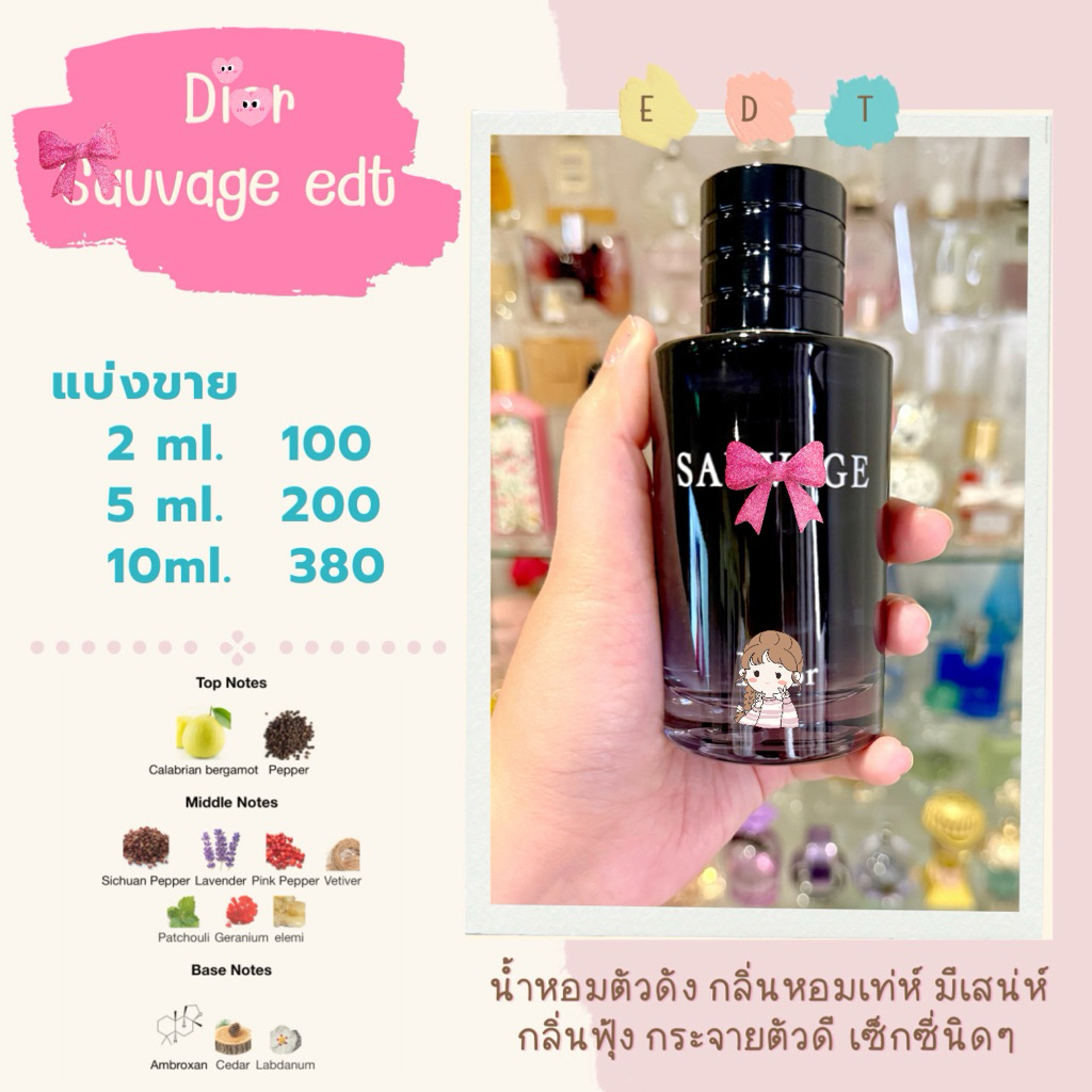 น้ำหอมแบ่งขาย s au vage รุ่น EDT