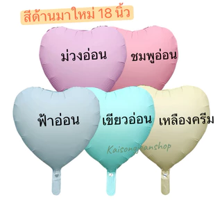 🇹🇭ลูกโป่งฟอยล์รุ้งโฮโลแกรม หัวใจดาวกลม4Dครีมคาราเมลโกโก้ใหม่