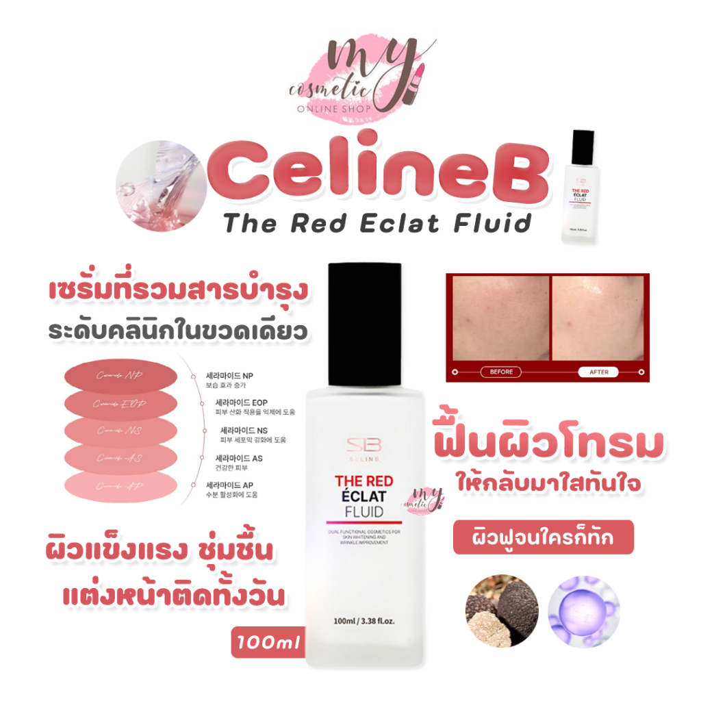 ( แท้ / พร้อมส่ง ) กล่องยับ+กล่องแกะ ขอคนรับได้  Celine.B The Red Eclat Fluid 100ml