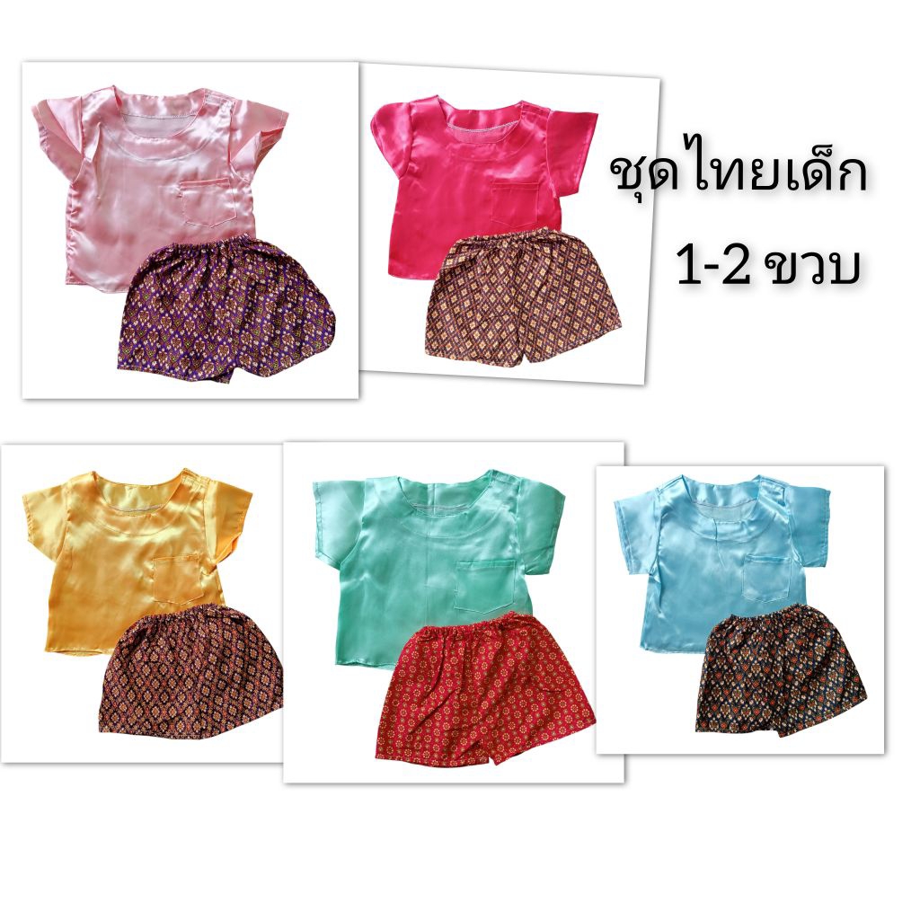 ชุดลายไทยเด็ก 1-2 ขวบเสื้อผ้ามัน กางเกงลายไทย