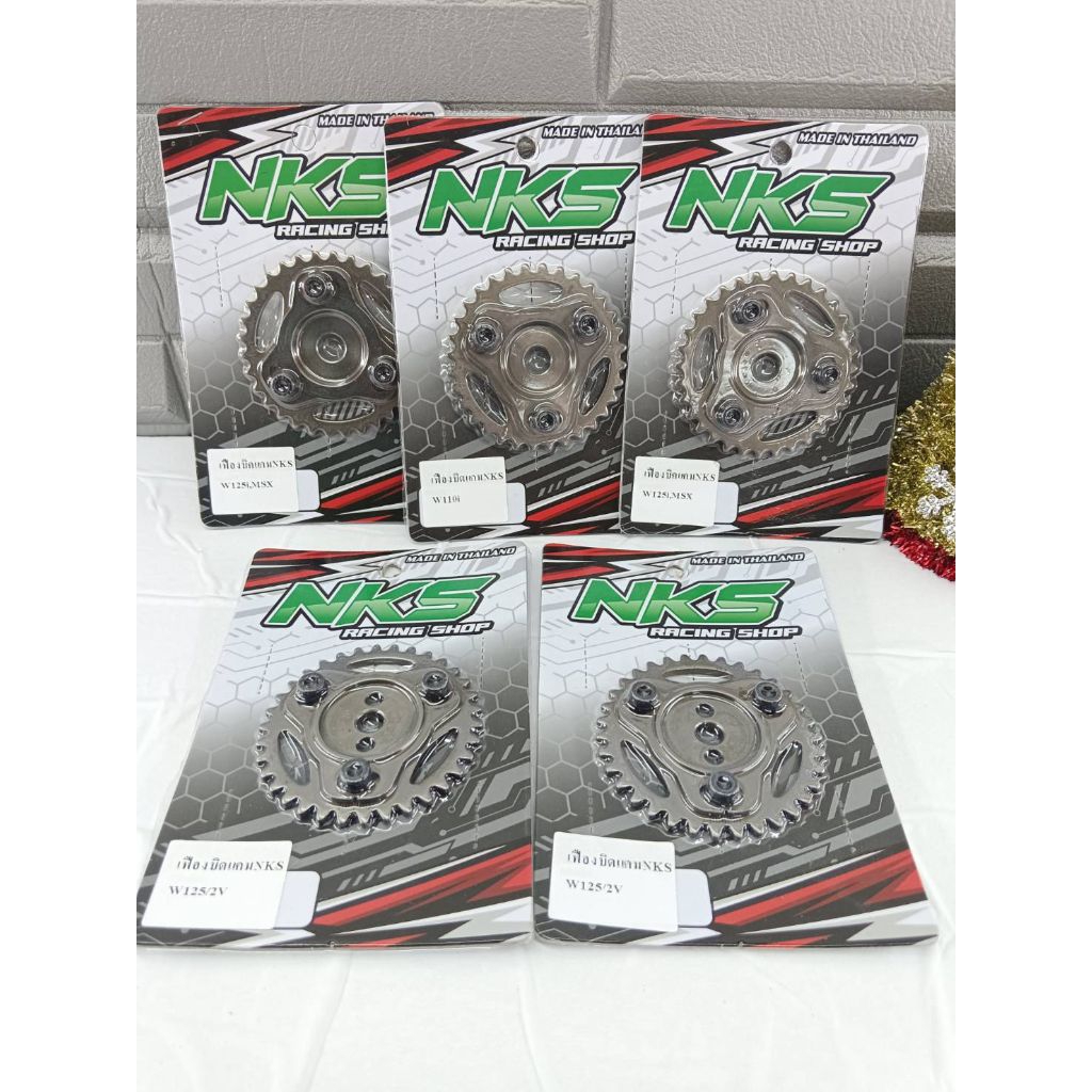 เฟืองบิลแคม เฟืองปรับองศางานNKS มีให้เลือกหลากหลายแบบW110i,W125/2V,W125/4V,W125i,MSX/4V,Exciter,PCX1