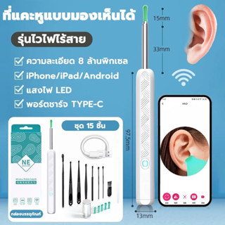 ไม้แคะหูมีกล้อง (เมนูไทย) ที่แคะหู WIFI พร้อมช้อนหู4อัน ไฟLE…