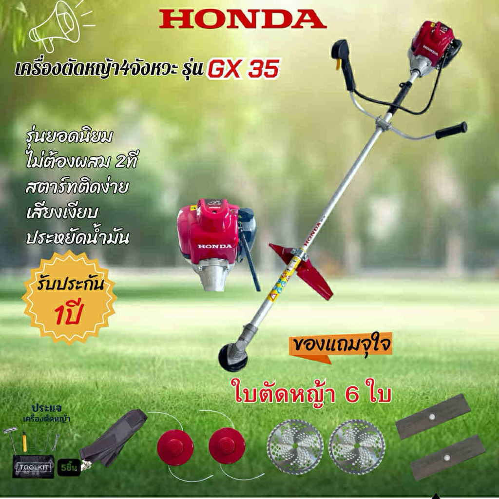 เครื่องตัดหญ้าฮอนด้า 4 จังหวะ Gx35 แถมใบตัดหญ้า 6 ใบ