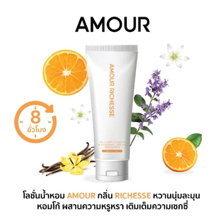 โลชั่นน้ำหอมทาผิว กลิ่นริชเชส หอมนุ่มละมุน หอมโก้หรูหรา เย้ายวน ขนาด 200g Amour Richesse Body Pertume Lotion