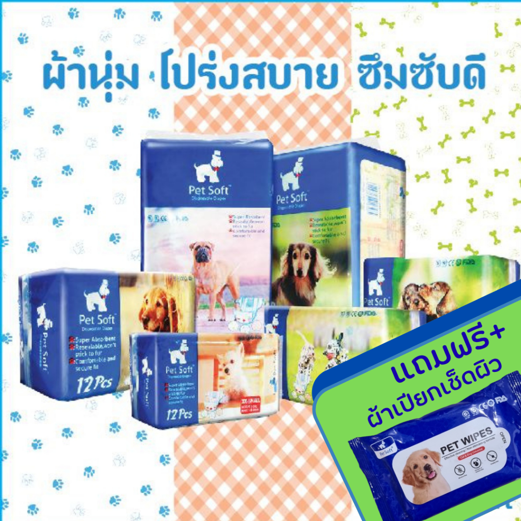 ผ้าอ้อมสุนัข ซึมซับดีมากตลอดคืน มี3ลายสวยๆ สำหรับ เพศเมีย Petsoft สวมง่าย ขอบยางนุ่ม เนื้อผ้านิ่มสบาย มี 3 ลายในห่อเดียว