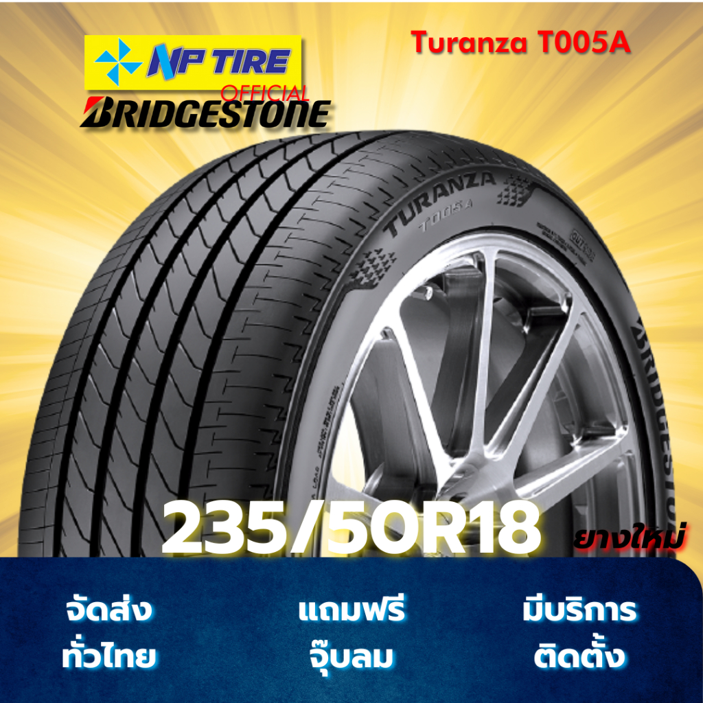 ยางใหม่ BRIDGESTONE Turanza T005A ขนาด 235/50R18 ราคาต่อเส้น