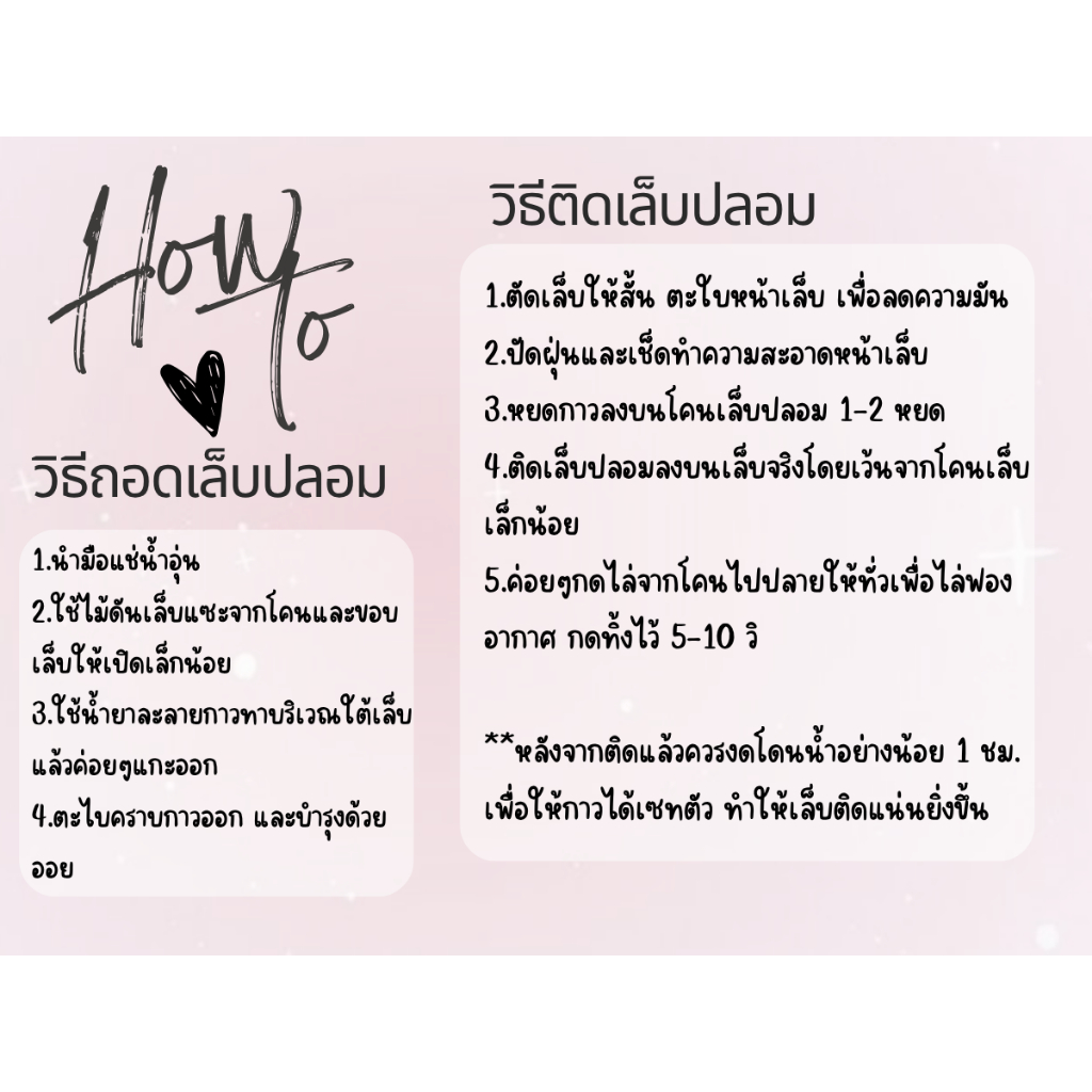 แผ่น How to การ์ดวิธีการถอด-ติดเล็บ แผ่นวิธีการรถอด-ติดเล็บ แผ่นวิธีการรถอด-ติดเล็บปลอม HT017-HT019