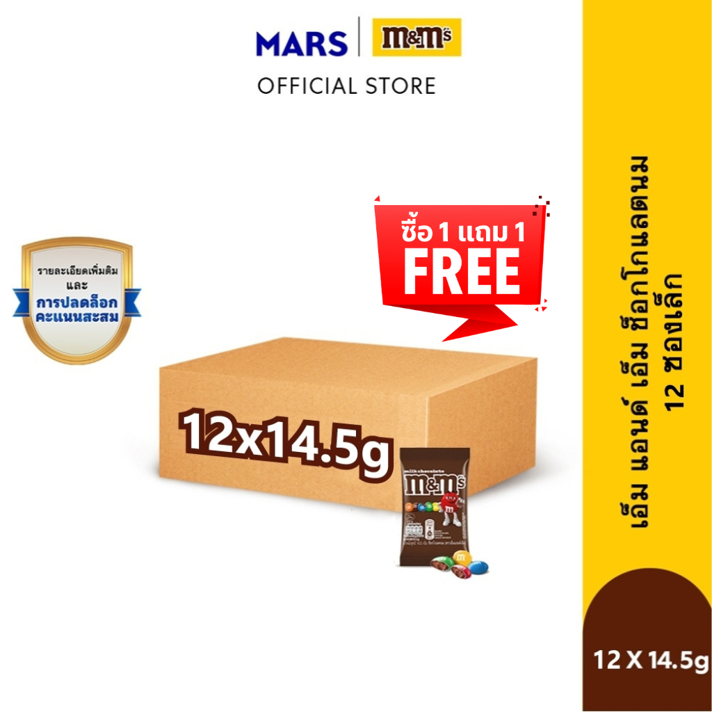 [ซื้อ 1 แถม 1] M&M’s Milk Choco เอ็มแอนด์เอ็ม ช็อกโกแลตนม 14.5 กรัม (Milk14.5-GT)