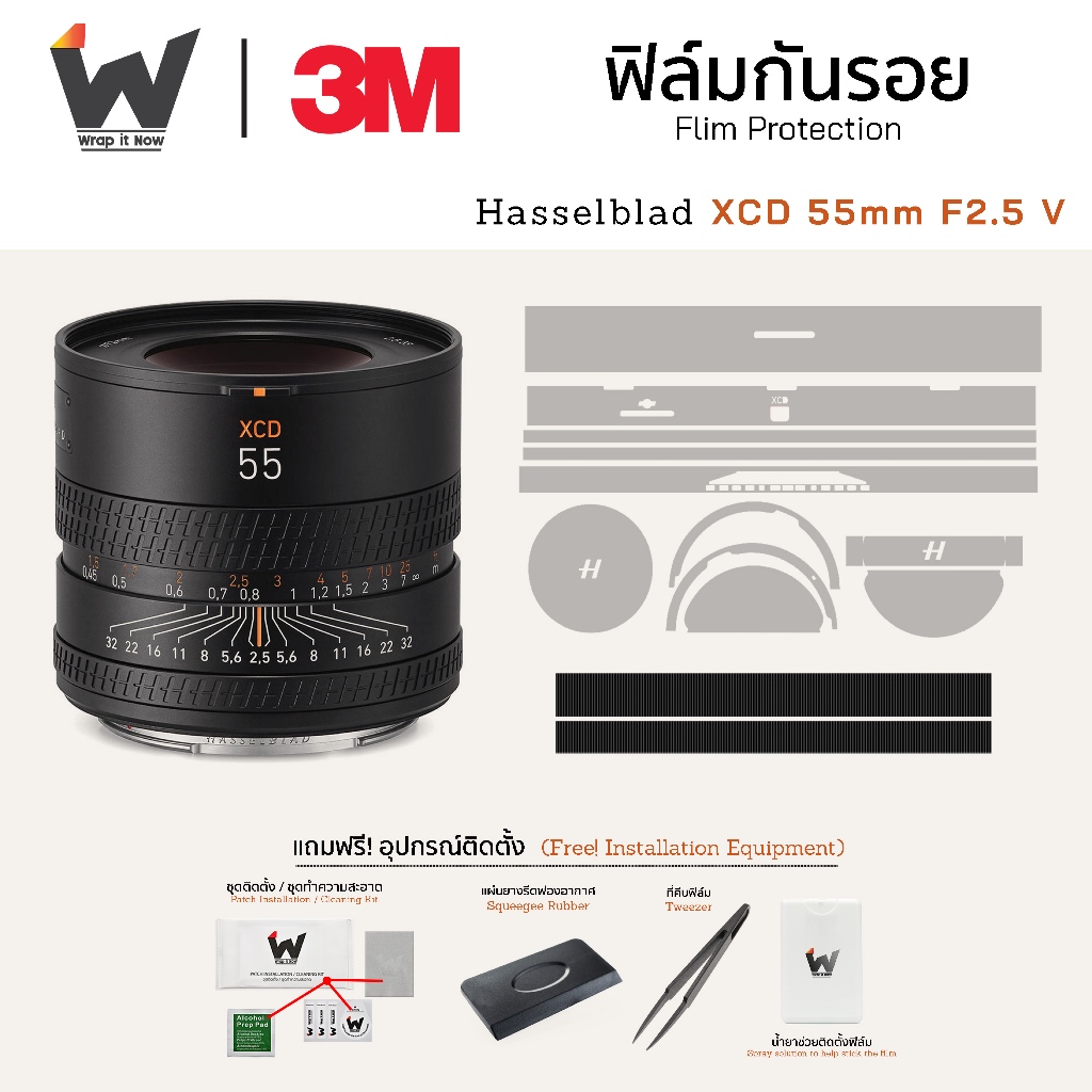 ฟิล์มกันรอย Hasselblad XCD 55mm F2.5 V ฟิล์มติดเลนส์ สติ๊กเกอร์เลนส์ ฟิล์มเลนส์กล้อง