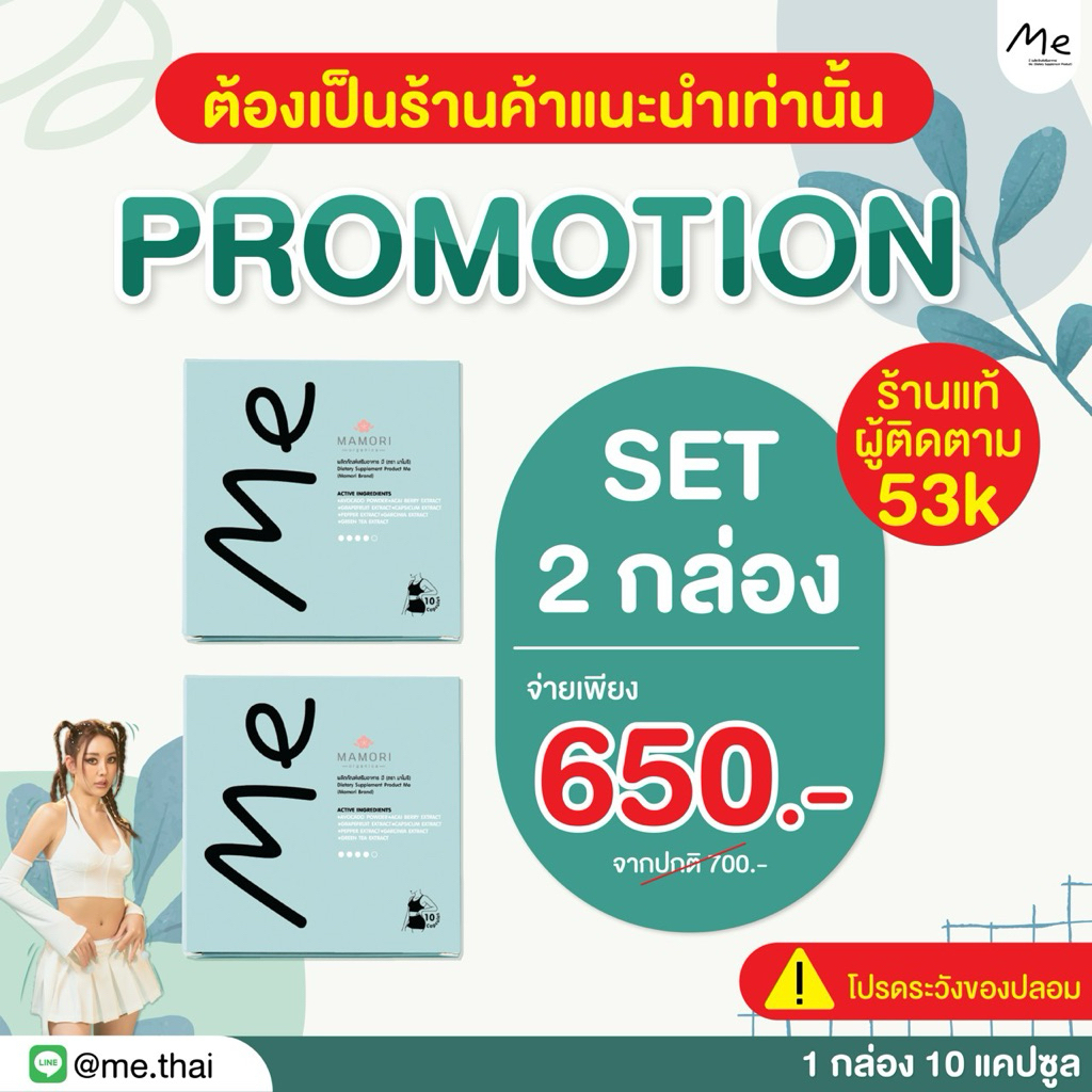อาหารเสริมMe Set 20วัน ลง4-8โล(2กล่อง) [ของแท้ร้านแนะนำ]