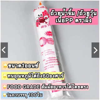 [ยกลัง] ถ้วยน้ำจิ้มฝาล็อค ฝาติด PET+ฝา (2,000ชิ้น/ลัง) และแบบจีบไม่มีฝา (6,000ชิ้น/ลัง) ขนาด 1oz./2oz./3oz./4oz. ตราผึ้ง