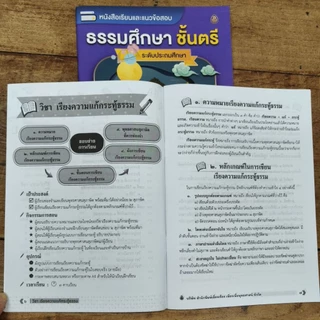 หนังสือเรียนและแนวข้อสอบ ธรรมศึกษาชั้นตรี(ระดับประถมศึกษา)หลักสูตรแม่กองธรรมสนามหลวง ปี2564 บจ.สำนักพิมพ์เลี่ยงเชียงง