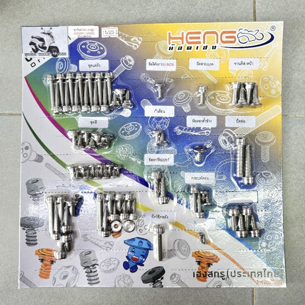 Bộ ốc toàn bộ Scoopy-i phiên bản bánh xe Mag 2025 Scoopy-i 2025 công nghệ thép không gỉ CNC‑AA cao, thép không gỉ Heng screw