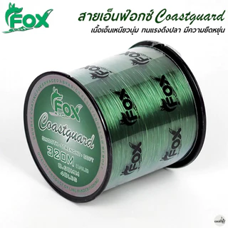 สายเอ็นโหลด หมาป่า FOX COASTGUARD สีเขียว ม้วนใหญ่