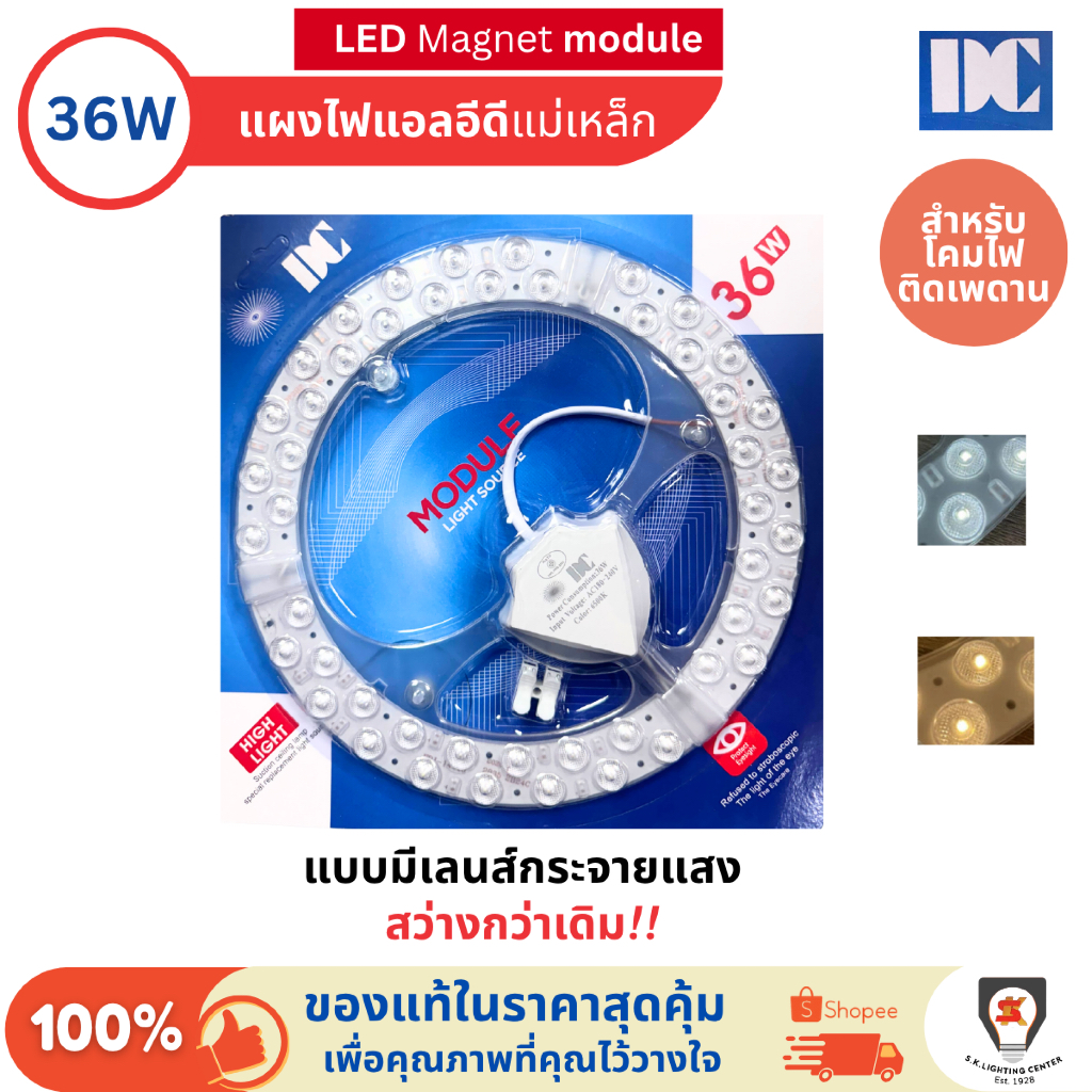 DC แผงไฟ LED แผ่นแม่เหล็ก โคมซาลาเปา 36W แบบมีเลนส์ สำหรับโคมไฟเพดาน Module LED แสงเหลือง / แสงขาว