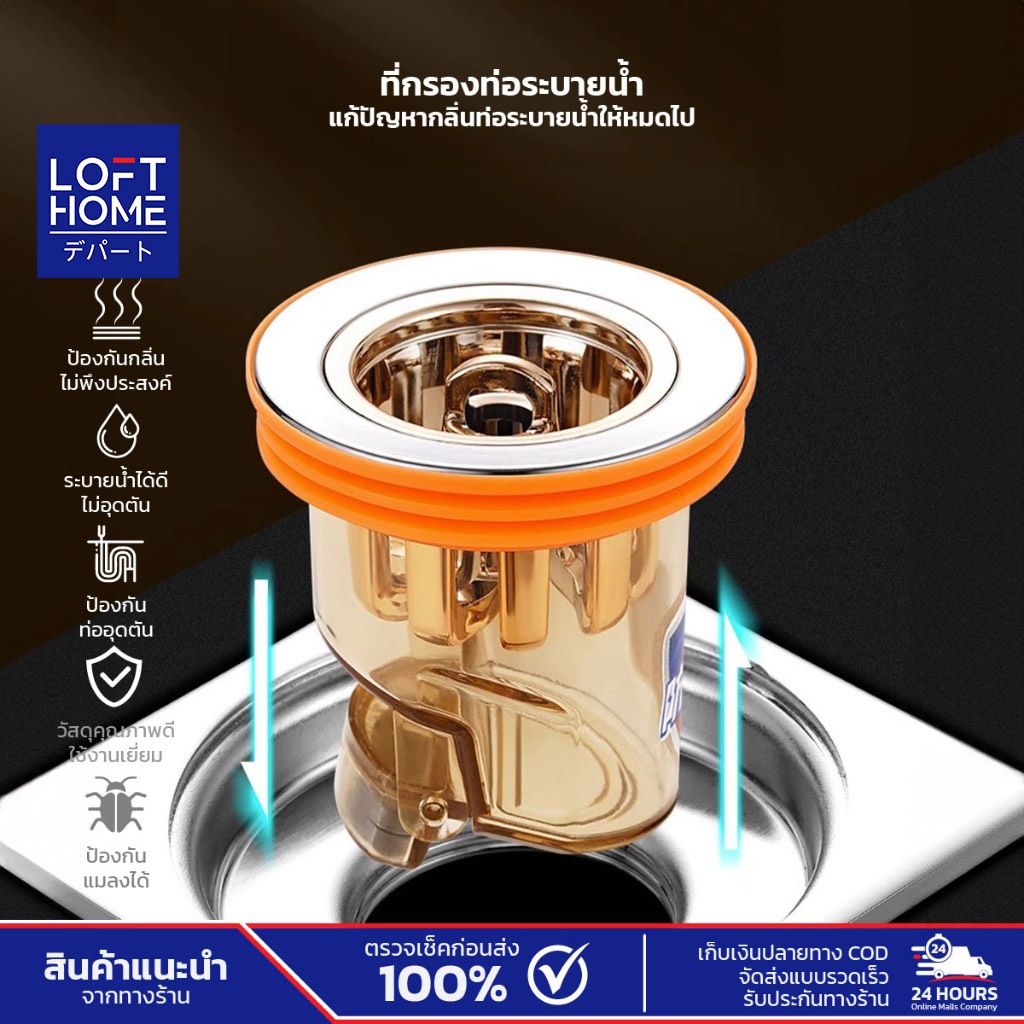 LOFTHOME ที่กรองท่อระบายน้ำ ป้องกันกลิ่น และแมลงไหลย้อนกลับจากท่อน้ำ ระบายน้ำได้ดี ไม่อุดตัน