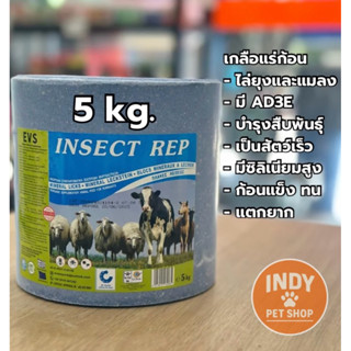 เกลือแร่ก้อนสำหรับวัวควาย EVS