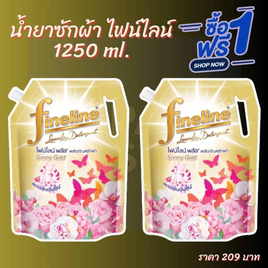 Fineline ถุงใหญ่ ไฟน์ไลน์ น้ำยาซักผ้า 1250 มล. Fineline Sunny Gold 1250 ml