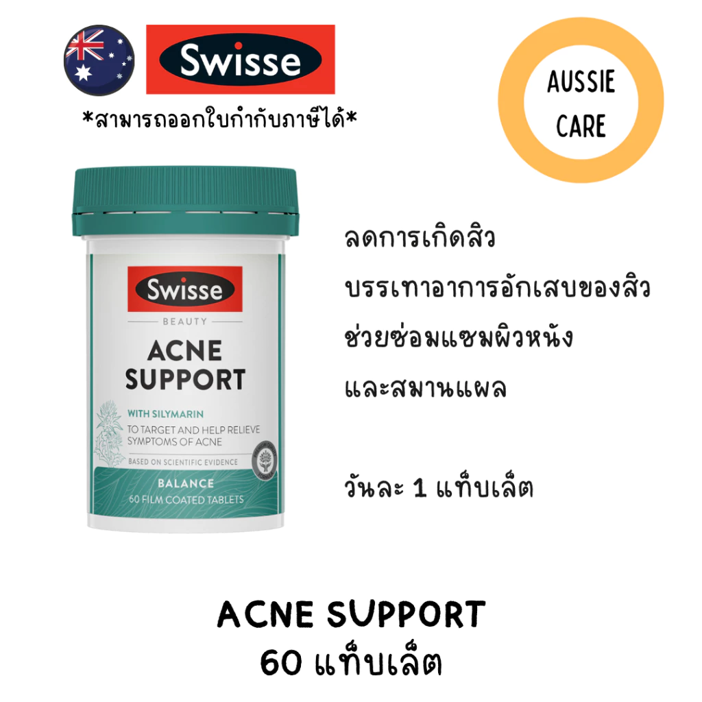 Swisse Beauty Acne Support 60 Tablets ลดสิว