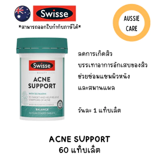 Swisse Beauty Acne Support 60 Tablets ลดสิว