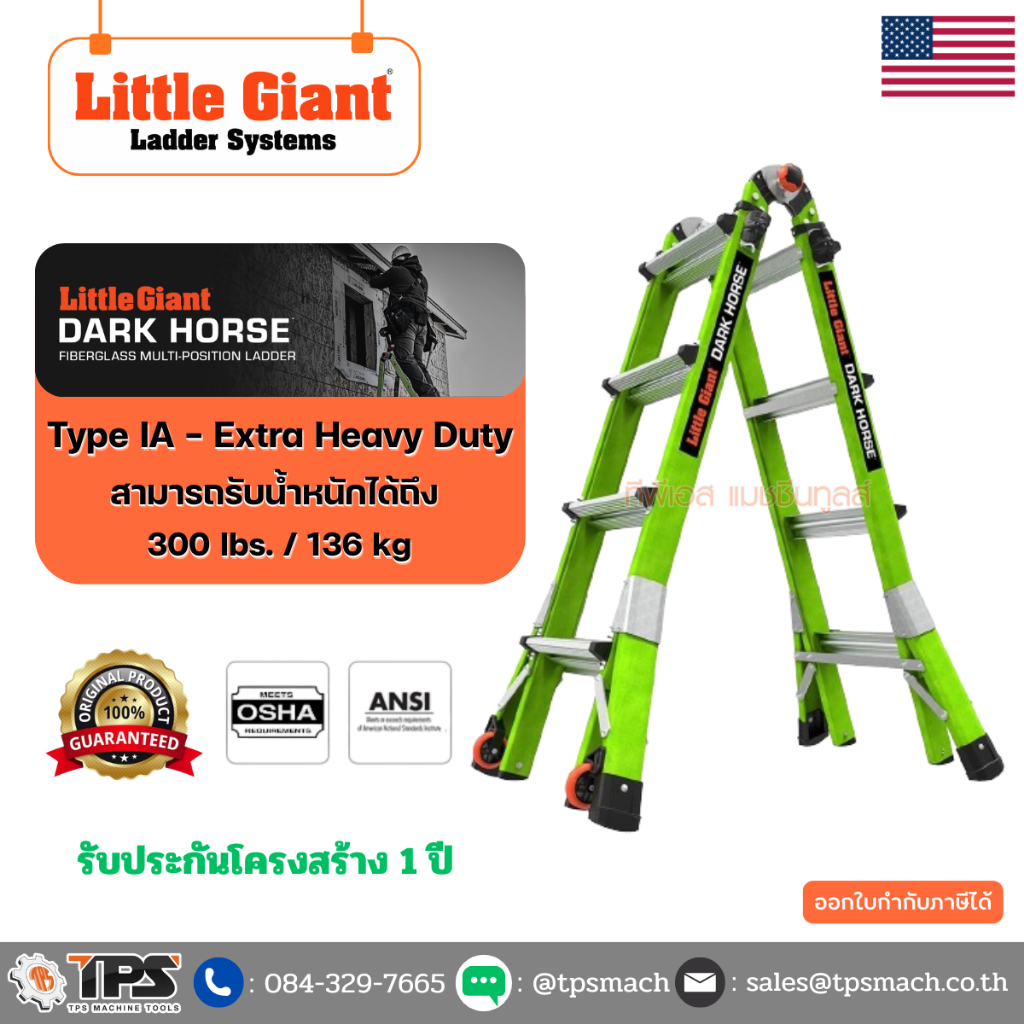 บันไดไฟเบอร์กลาส DARK HORSE 2.0 M17 รุ่น 16117-001"LITTLE GIANT"